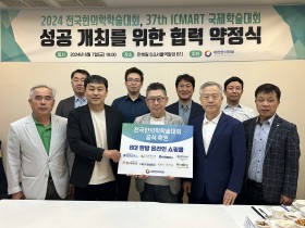 대한한의학회, 학술대회 공식 후원사 협력 약정식(7일)