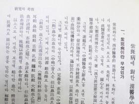 論으로 풀어보는 한국 한의학 (237)