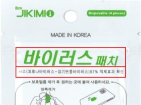 공정위, 입증되지 않은 바이러스 살균력 부당표시 ‘제재’