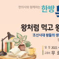서울한방진흥센터, ‘한의사와 함께하는 한방 북토크’ 진행