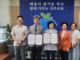 진주시한의사회-진주교육지원청, 업무협약 체결