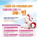 사업장 4대 사회보험료 자동이체 신청 경품행사 실시