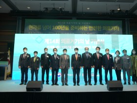 제14회 의료기기의 날 기념식