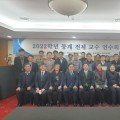 동국대 한의대, ‘2022학년도 동계 전체 교수 연수회’ 개최
