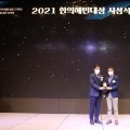 새롬제약(주), 2021 한의혜민대상 감사패 수상