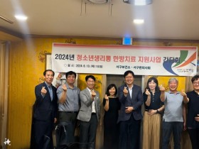 ‘취약계층 청소년 생리통·생리불순 한의치료 지원사업’ 활성화 도모