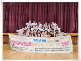 동의대 한의대, 경남 일원서 하계 의료봉사 진행