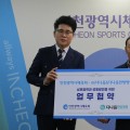 인천광역시체육회, 다나음한방병원과 업무협약 체결