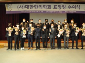 한의학회 표창장 수여식