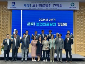 수원시, 보건의료 단체장 등과 ‘새빛! 보건의료발전 간담회’ 개최