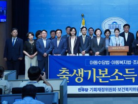 “저출생 해결에는 여야가 따로 없다”