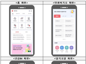 ‘The건강보험’ 앱 개편…“원하는 서비스 더 빨리 찾는다”