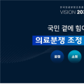 의료중재원, 창립 10주년 기념식 개최