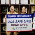 원광대 한의대, 효사랑 장학금 전달식 개최