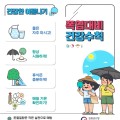 일주일 새 온열질환 환자 10배 증가…12~17시 사이 가장 많이 발생