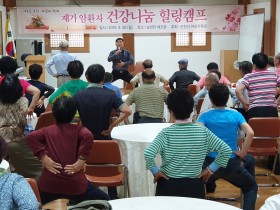 순천시, 재가 암환자 건강나눔 힐링캠프 개최