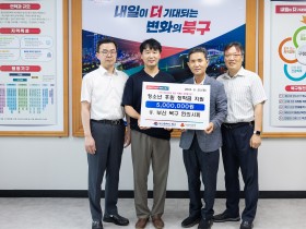 “부산 북·강서구 한의사들이 청소년들의 밝은 미래를 응원합니다!”