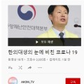 ‘코로나19 한의진료센터 홍보 동영상 콘테스트’ 우승레이스 본격 돌입