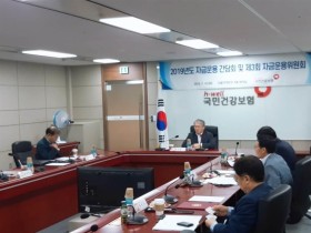 "건보재정 자금운용, 안정성·유동성·공공성·수익성 원칙 고수할 것"