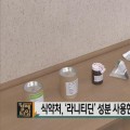 “식약처, 발사르탄 이어 라니티딘도 병의원에 책임 떠넘겨”