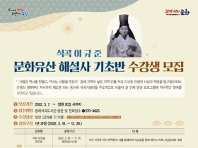 포항시립도서관, 이규준 학문 탐구 강좌 운영