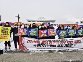 “국민건강보험 재정 항구적 정부 지원 법제화 즉각 추진하라!”