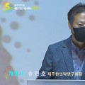 한의학이 미래기술과 만나면? 제주한의약硏, 개원 5주년 세미나