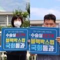 “수술실 CCTV 관련 법안 통과는 국민의 목소리”