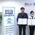 대덕구한의사회, 지역주도형 동네돌봄 활성화 ‘동참’