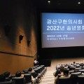 광주 지역 ‘2022년 한의가족 송년영화제 행사’ 성료