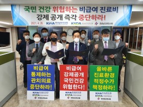 경남 의료단체 “비급여 공개, 알 권리 내세운 진료 통제…철회하라”
