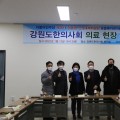 강원도한의사회, 포용복지국가위원회 간담회 개최