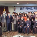 대한원외탕전협회 창립총회