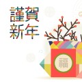 신년사