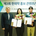 한의약진흥원, 제3회 한의약 홍보 콘텐츠 공모전 시상식 개최
