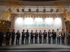 한국한의학연구원, ‘산림빅데이터 플랫폼 사업’ 참여