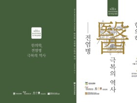 고전에서 느껴보는 醫藥文化 - 29