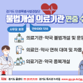 경기도 특사경, 불법개설 의료기관 연중수사 실시