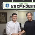 대공한협-한방송, 온라인 학술 콘텐츠 제공 MOU