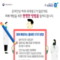 식약처, 코로나19 치료 허위광고 1031건 적발