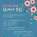 수지구보건소, ‘갱년기 완성, 좋아용!’ 참여자 모집