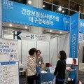 심평원 대구경북본부, ‘2024 메디엑스포 코리아’ 참가