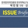 [ISSUE Briefing] 포스트코로나 시대의 보건의료 R&D 방향