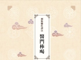 '표점현토역주 의문봉갈'‧'중경서 독법 강해', 2020년 대한민국학술원 우수학술도서 선정