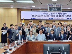 국회 '보건의료 직능단체 대표자 정책 간담회(11일)'