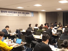 포스트 코로나 시대, 한의약 외국인환자 유치 방향은?