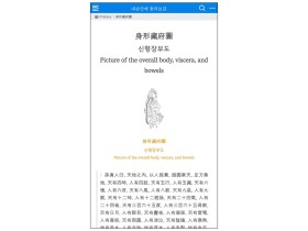 한의학연, ‘내 손안에 동의보감’ 앱 재단장