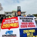 “모두가 힘 모아 의료 악법 철회시키자”