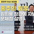 [한의약 이슈 브리핑] 한의자동차보험 개악 결사 저지, 원희룡 국토부 장관에게 자보 개악 문제점 설명