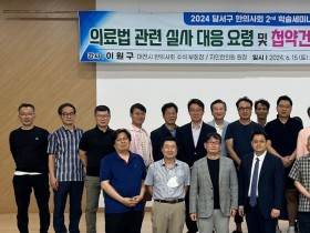 의료법 관련 실사 대응 요령 등 강의